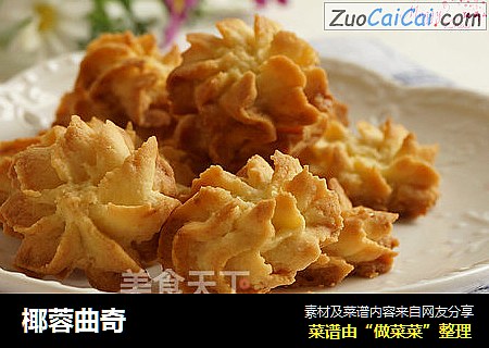 椰蓉曲奇