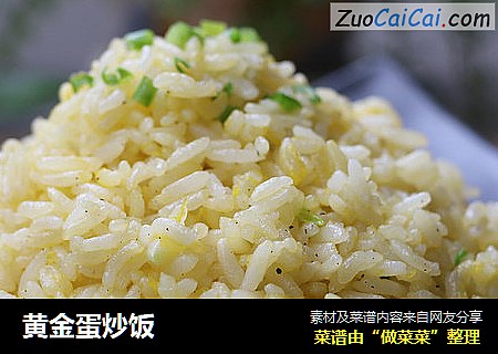 黄金蛋炒饭