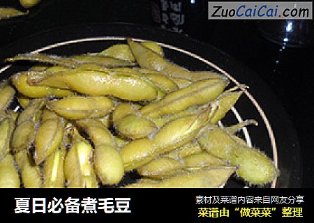 夏日必备煮毛豆