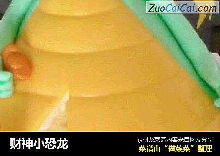财神小恐龙