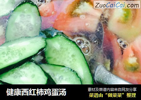 健康西红柿鸡蛋汤