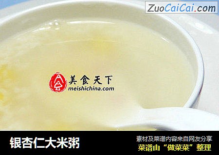 银杏仁大米粥