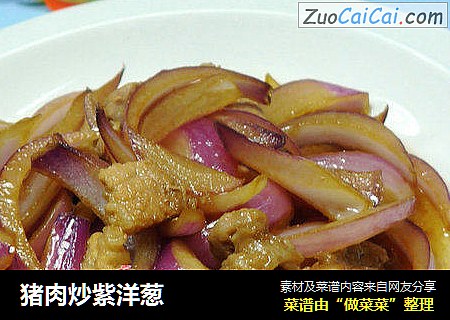 猪肉炒紫洋葱