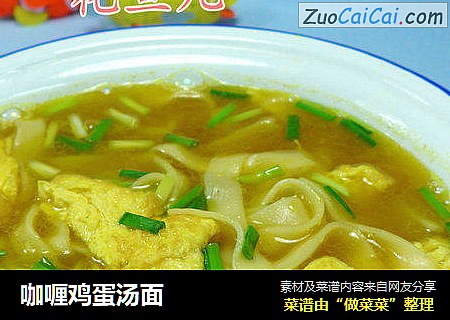 咖喱鸡蛋汤面
