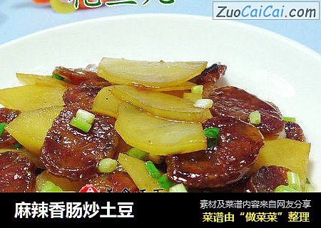 麻辣香肠炒土豆