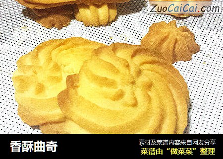 香酥曲奇
