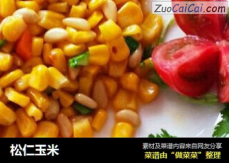 松仁玉米
