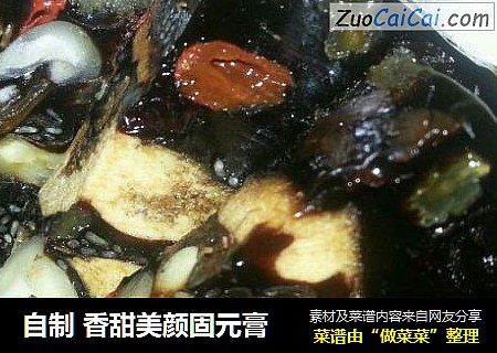 自制香甜美颜固元膏