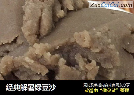 经典解暑绿豆沙
