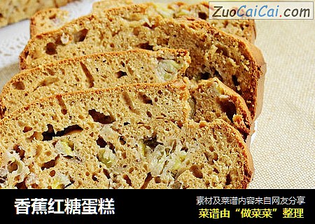 香蕉红糖蛋糕