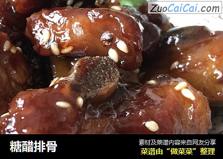 糖醋排骨