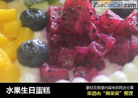 水果生日蛋糕