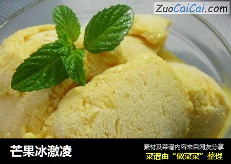 芒果冰激凌