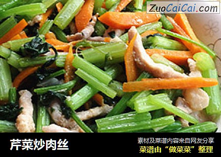 芹菜炒肉丝
