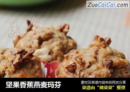 坚果香蕉燕麦玛芬