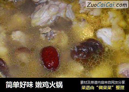 简单好味嫩鸡火锅