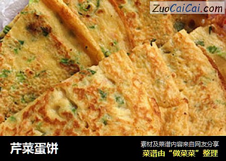 芹菜蛋饼