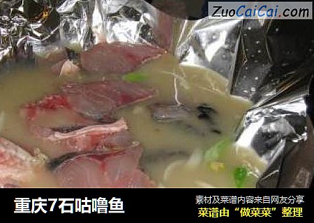 重庆7石咕噜鱼
