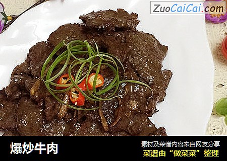 爆炒牛肉