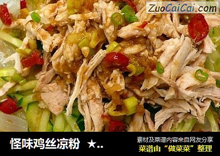 怪味鸡丝凉粉  ★鸡丝轻食 9