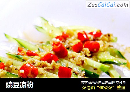 豌豆凉粉