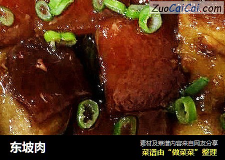 东坡肉
