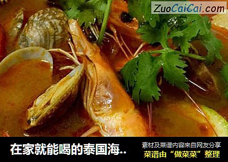 在家就能喝的泰国海鲜冬阴功汤-简单易操作