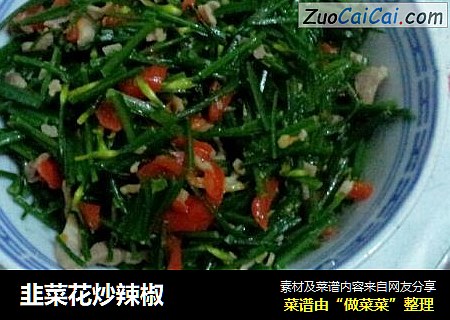 韭菜花炒辣椒