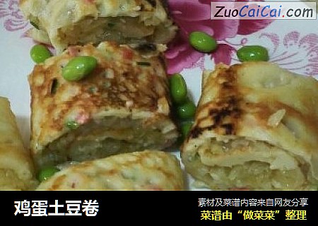 鸡蛋土豆卷
