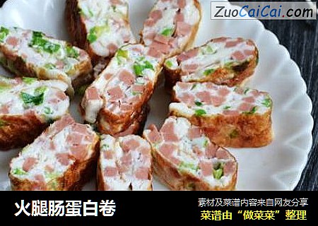 火腿肠蛋白卷