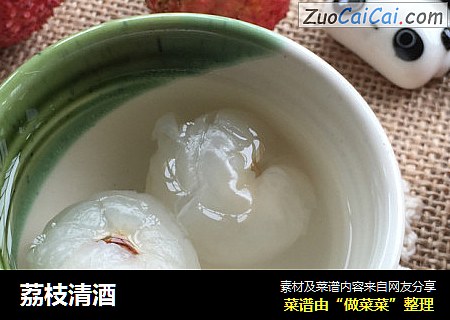 荔枝清酒
