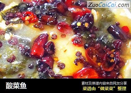 酸菜鱼