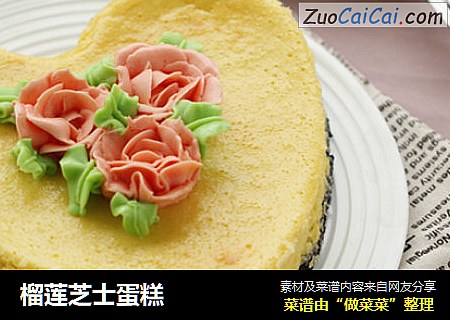 榴莲芝士蛋糕