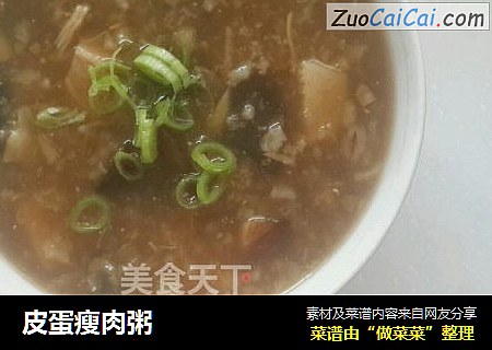 皮蛋瘦肉粥