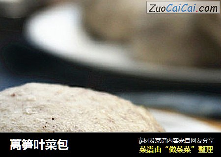 莴笋叶菜包