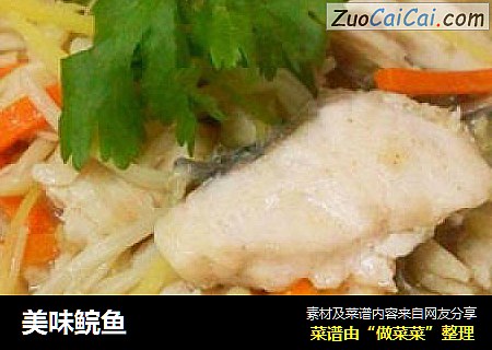 美味鲩鱼