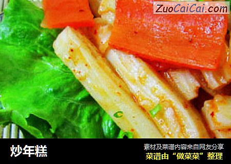 炒年糕