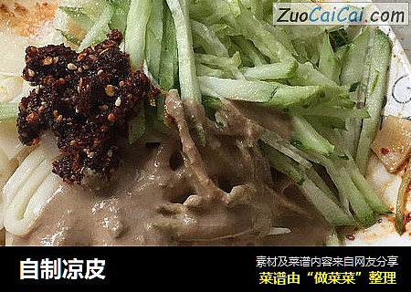 自制凉皮