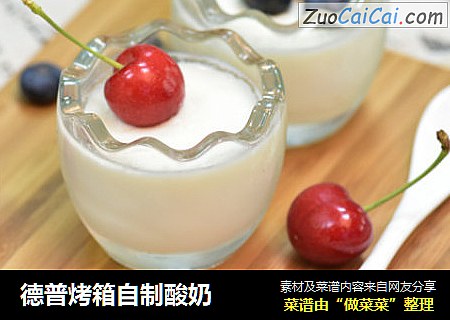 德普烤箱自制酸奶