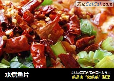 水煮鱼片