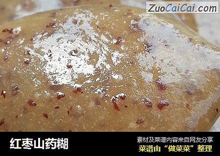 红枣山药糊