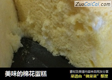 美味的棉花蛋糕