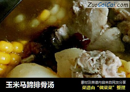 玉米马蹄排骨汤