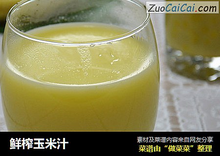 鲜榨玉米汁