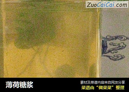 薄荷糖浆