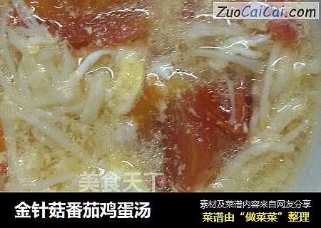 金针菇番茄鸡蛋汤
