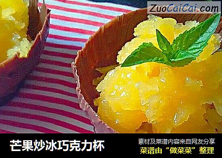 芒果炒冰巧克力杯