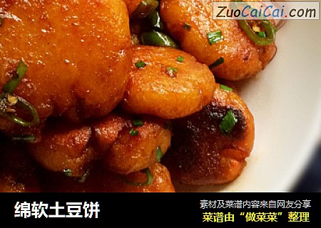 绵软土豆饼
