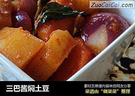 三巴酱焖土豆