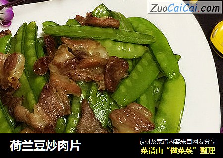荷兰豆炒肉片
